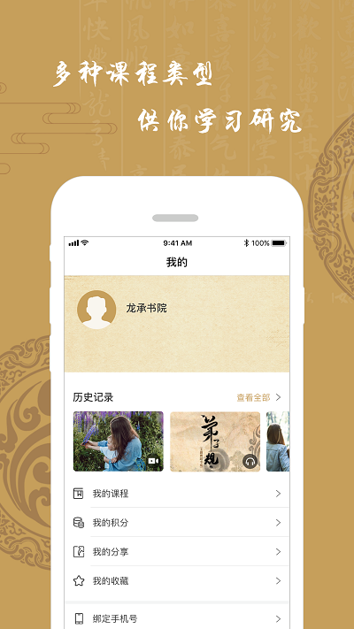 龙承书院截图