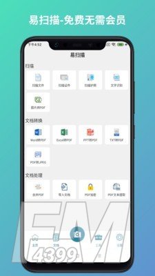 易扫描