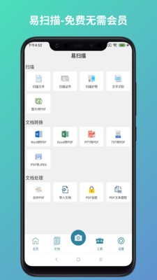 易扫描截图