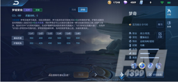 王者荣耀梦奇重做技能介绍 梦奇重做技能介绍