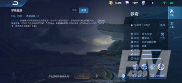 王者荣耀梦奇重做技能介绍 梦奇重做技能介绍
