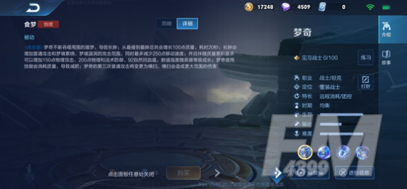 王者荣耀梦奇重做技能介绍 梦奇重做技能介绍