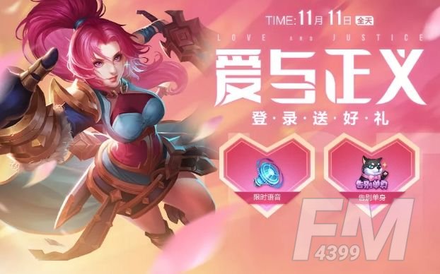 王者荣耀峡谷有我你不孤单语音怎么获得？双十一专属语音包获取攻略[多图]图片2