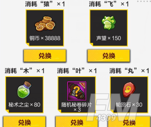 《火影忍者手游》木叶丸博人传集字礼包