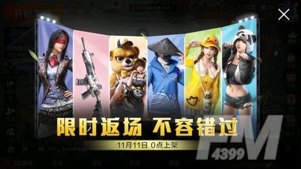 和平精英返场皮肤价格会比以前贵吗？返场皮肤价格详情[多图]图片1