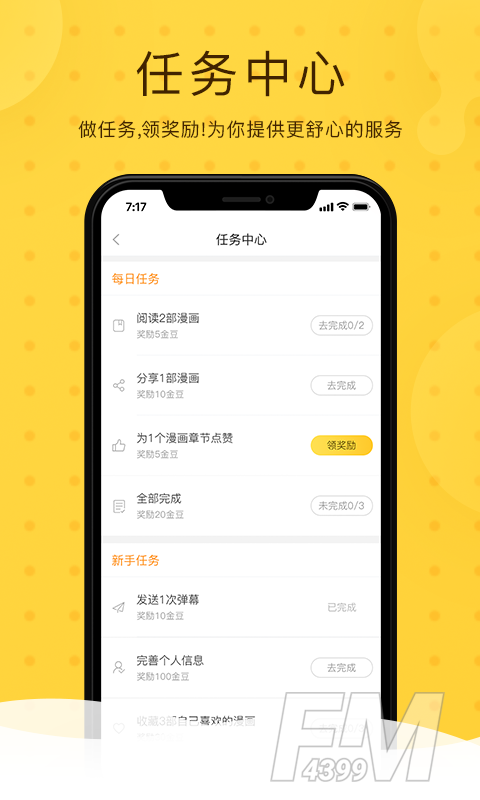 团团漫画