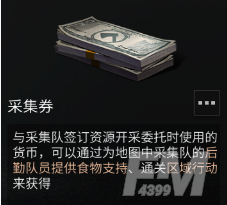 明日之后采集券如何使用 采集券使用教程介绍