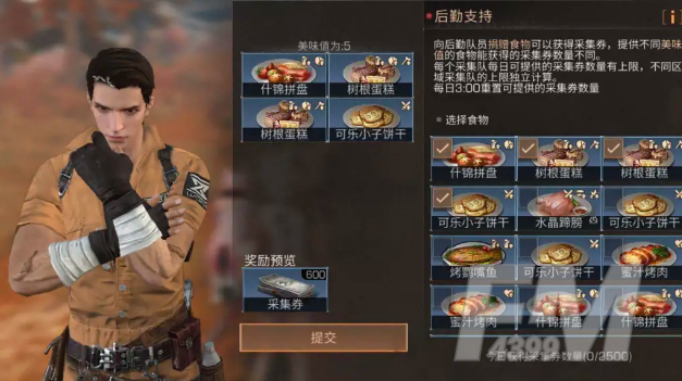 明日之后采集券如何使用 采集券使用教程介绍