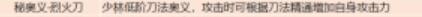 《我的侠客》少林刀法的获取方法