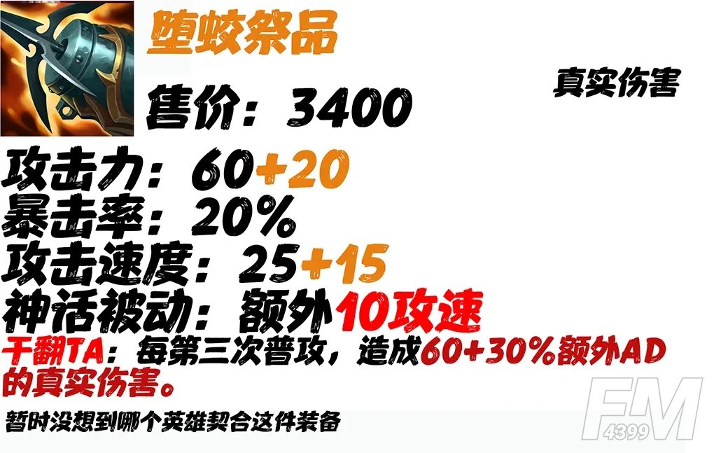 《LOL》神话装备汇总