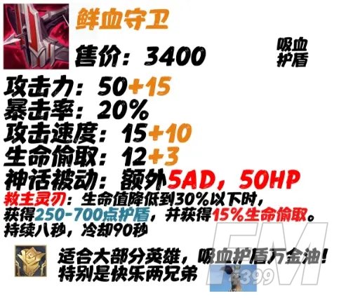 《LOL》神话装备汇总
