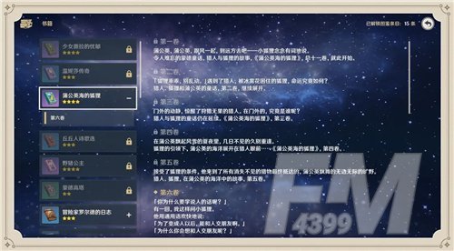 原神书籍在哪里 背包的书不见了怎么办