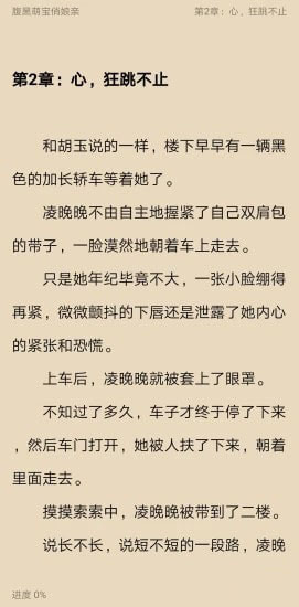 快爽小说截图