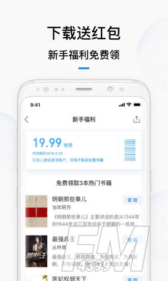 微信读书