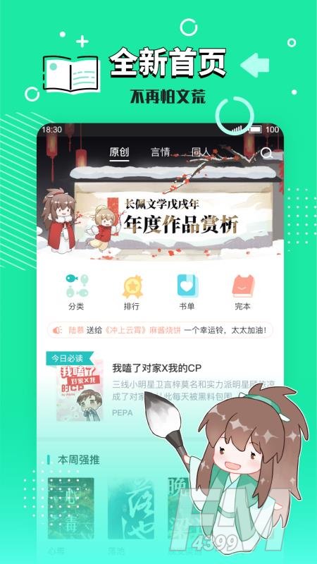 长佩阅读