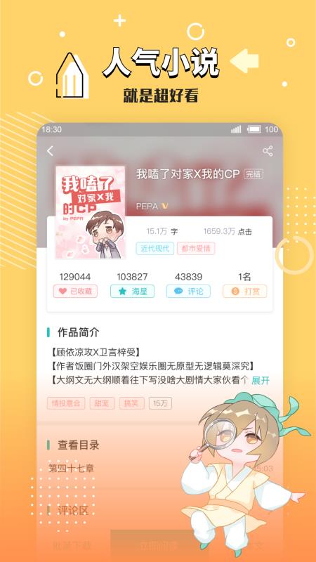 长佩阅读截图