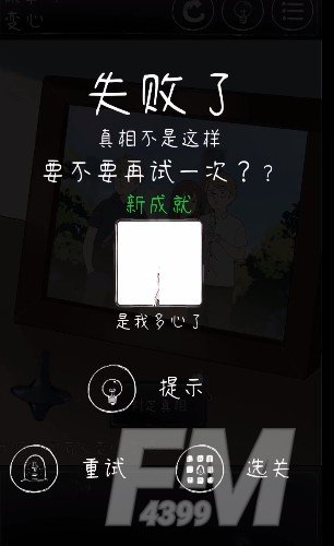 下一秒细思极恐全结局攻略 解密通关攻略大全图片5