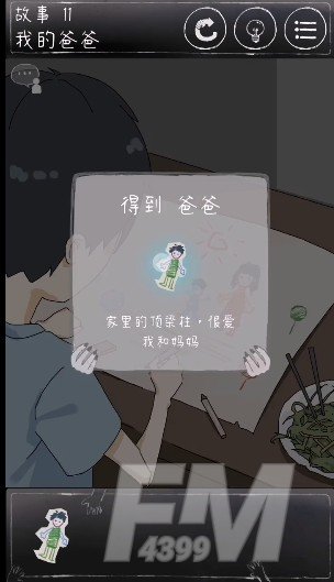 下一秒细思极恐全结局攻略 解密通关攻略大全图片12