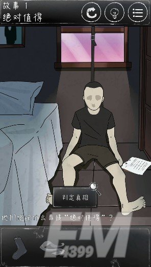 下一秒细思极恐全结局攻略 解密通关攻略大全图片2
