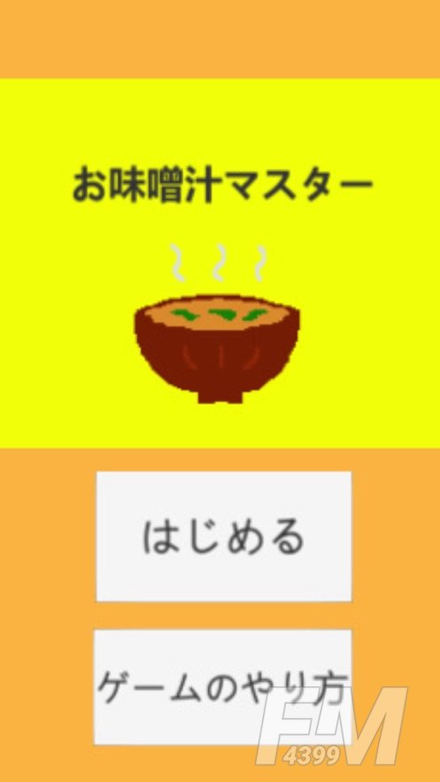味增汤大师