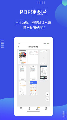 PDF图片转换器截图