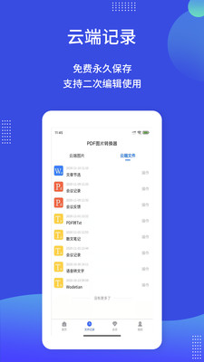 PDF图片转换器截图