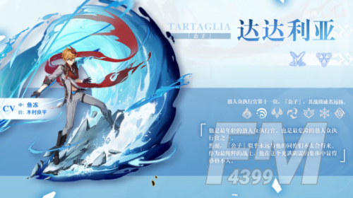 《原神》达达利亚阵容推荐