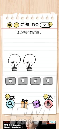 Brain Test第80关请点亮所有灯泡