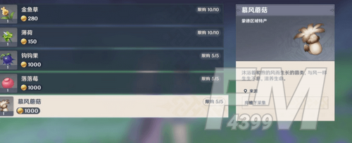 《原神》卖蘑菇的小女孩位置分享