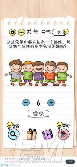 Brain Test第95关这些兄弟们每人都有一个姊妹,那么他们总共有多少名兄弟姊妹