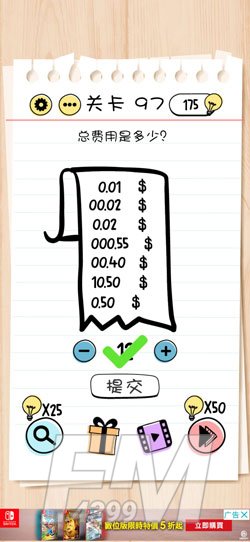 Brain Test第97关总费用是多少