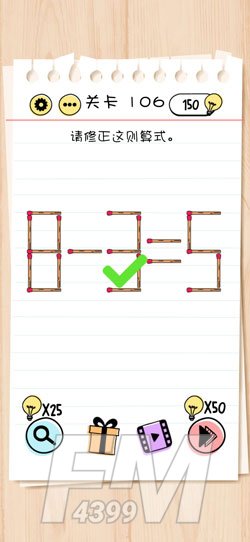 Brain Test第106关请修正这则算式