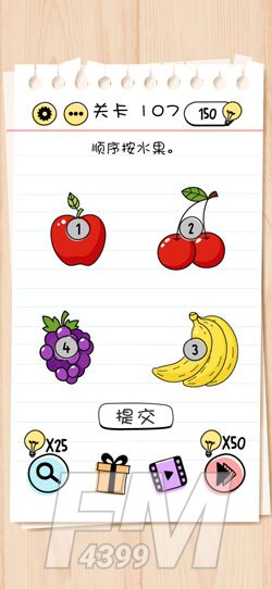 Brain Test第107关顺序按水果