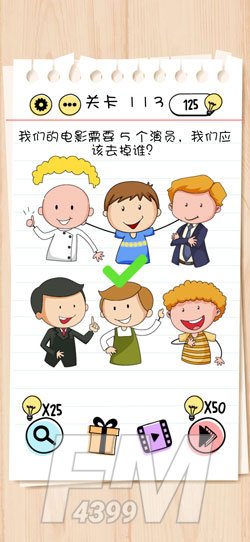 Brain Test第113关我们的电影需要5个演员，我们应该去掉谁