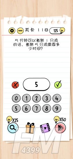 Brain Test第118关5分钟可以煮熟1只鸡的话,煮熟5只鸡需要多少时间