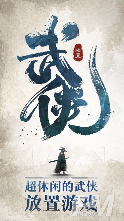 我也是大侠
