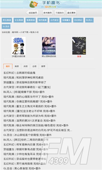 手机趣书网
