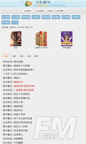 手机趣书网