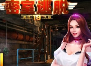 密室逃脱19第一关如何通关 第1关通关攻略