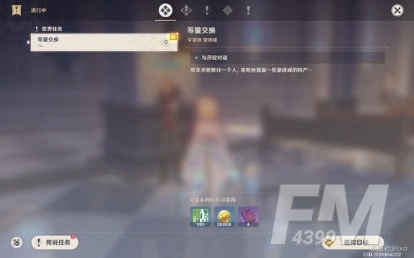 原神等量交换怎么出现？等量交换任务攻略[多图]图片3