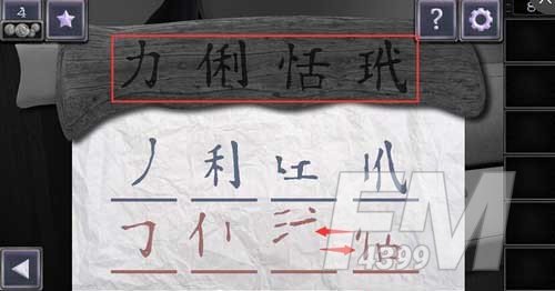 《密室逃脱19》第八关通关攻略
