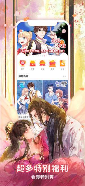 美丽新世界漫画截图