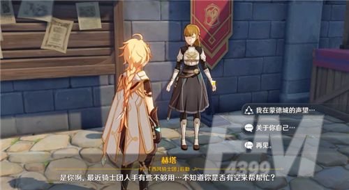原神声望系统在哪？声望系统位置一览[多图]图片4
