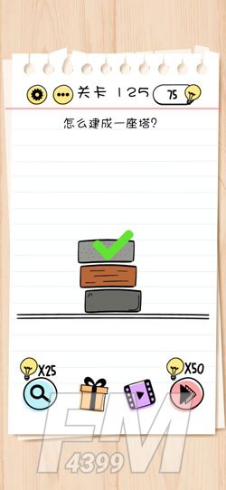 Brain Test第125关怎么建成一座塔