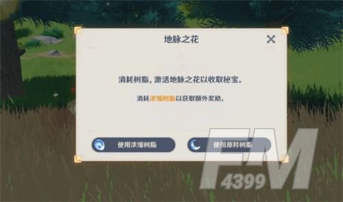 原神浓缩树脂在哪里合成？浓缩树脂合成方法[多图]图片3