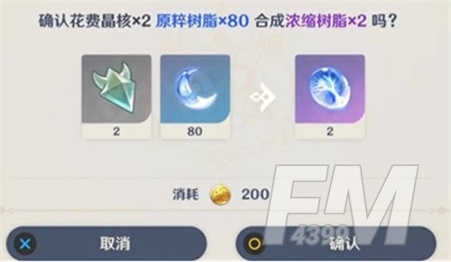 原神浓缩树脂在哪里合成？浓缩树脂合成方法[多图]图片2