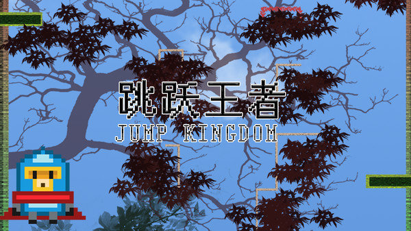 跳跃王者Jumpkingdom截图