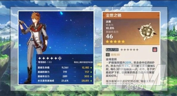原神公子突破加什么属性？公子突破属性介绍[多图]图片2