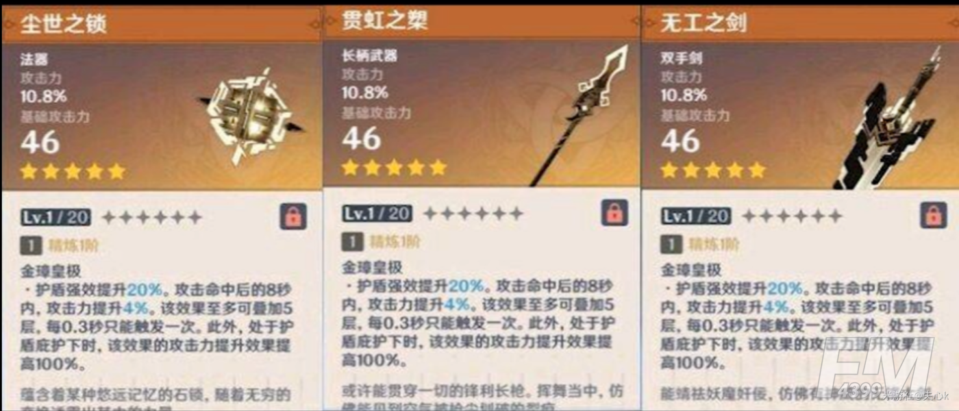 原神1.1版本武器强度分析 1.1版本武器介绍[多图]图片2