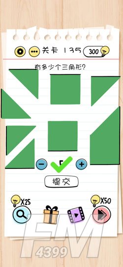 Brain Test第135关有多少个三角形